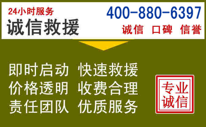 迭部汽车救援电话
